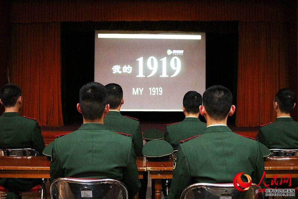 组织观看电影《我的1919》。