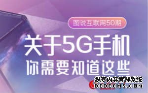 一图看懂5G手机