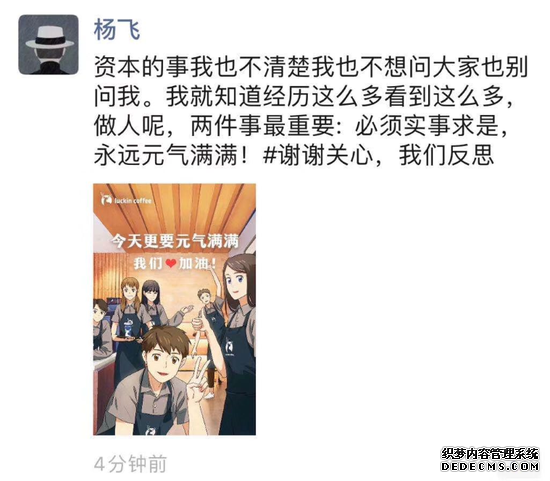 (网络流传的杨飞朋友圈截图)