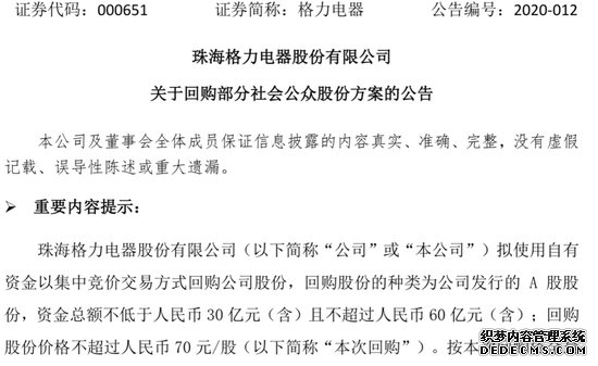 图片来源:格力电器公告