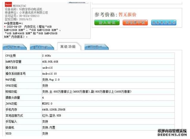 小米新机入网,note9正式确认,天玑820+OLED屏,价格突破新低