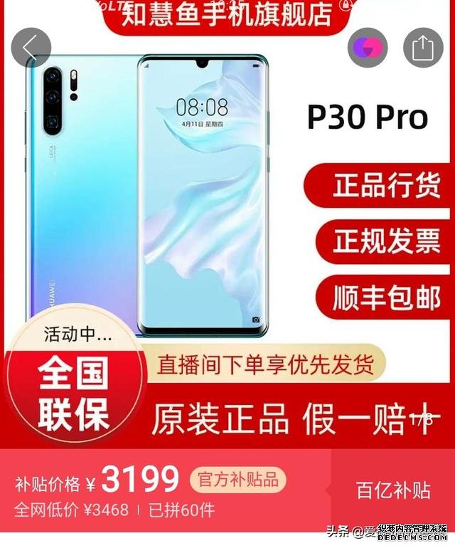 P30 Pro大跳水,IP68防水+40W快充跳水2289,还值得买吗?