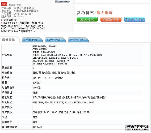 红米10X发布时间确定,天玑820比麒麟820跑分更高,价格有惊喜
