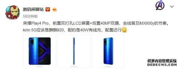 荣耀又有新手机，麒麟820+索尼IMX600Y+90Hz+40W快充，价格有惊喜