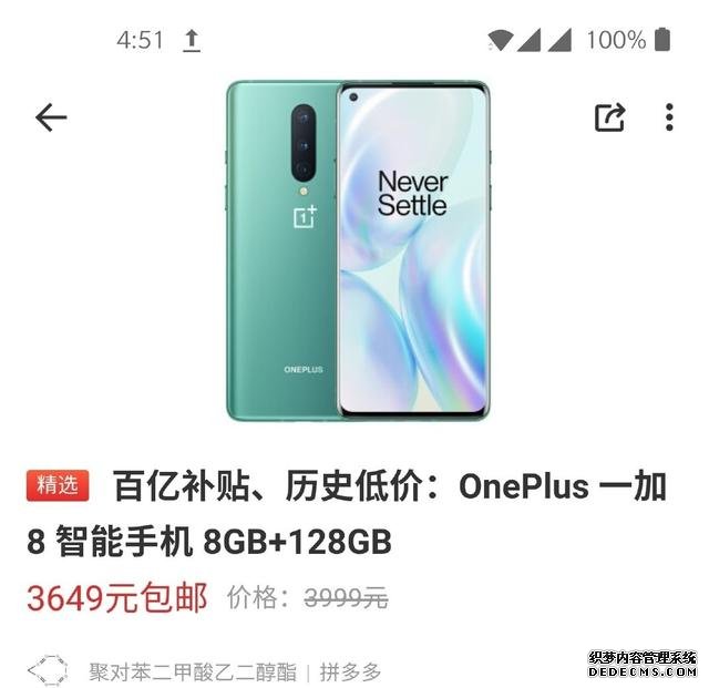 一加8跌至历史最低价,骁龙865+90Hz,“不将就”能否继续保持