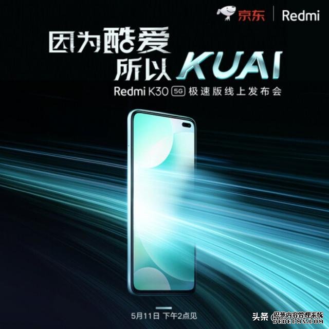 首发骁龙768G!Redmi K30 5G极速版官宣,对标麒麟820?