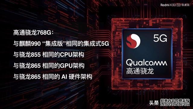 Redmi K30 5G极速版发布:骁龙768G加持,性能比肩麒麟820?