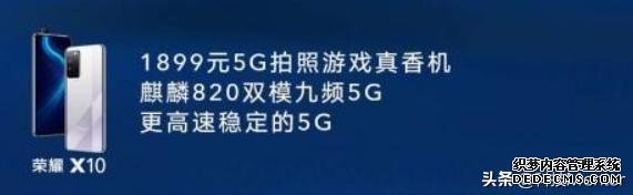 荣耀X10 极致5G游戏体验,只要不到2000元