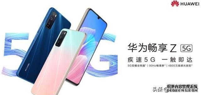华为打破5G机型最低价记录!1699元的5G手机香么?