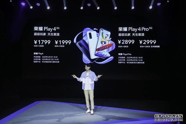 5G时代的超级玩家:荣耀Play4系列正式亮相,售价1799元起
