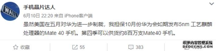 华为Mate 40再次确定,将于10月份正式发布,台积电5nm打造