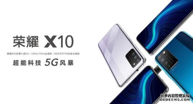 荣耀X10:5G中端机市场中的风眼 综合体验媲美旗舰