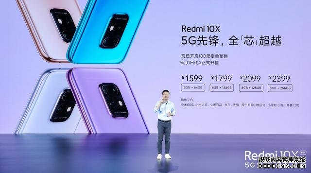 1599元起!Redmi X10系列正式发布:击穿5G手机价格底线