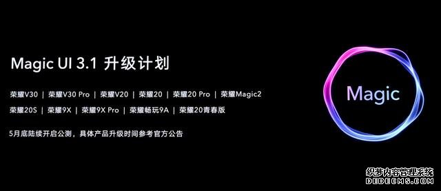 荣耀正式宣布V30等11款机型升级Magic UI 3.1,有你的手机吗?