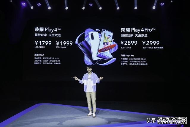 荣耀Play4系列正式发布,行业首发红外测温5G手机