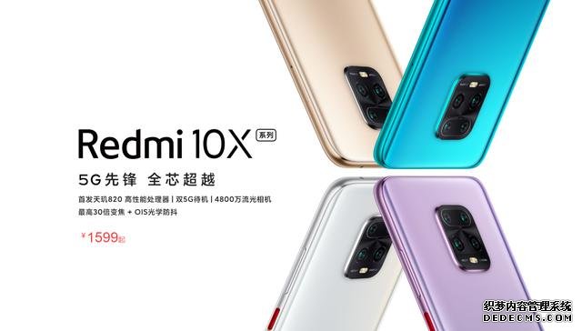 Redmi 10X正式开售!尝鲜5G杠杠的,优势极其明显