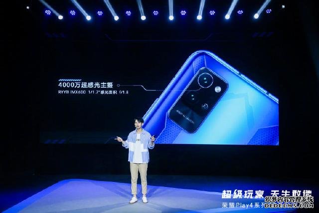 快速看完荣耀 Play4系列新品发布,1799元起售5G新品可还香?