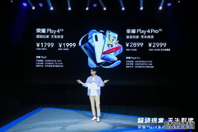 快速看完荣耀 Play4系列新品发布，1799元起售5G新品可还香？