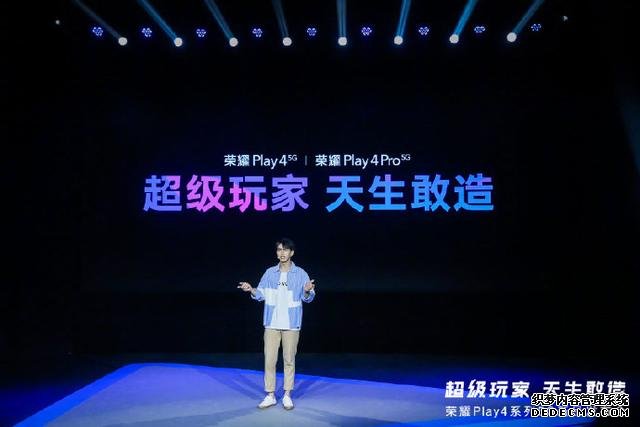 快速看完荣耀 Play4系列新品发布,1799元起售5G新品可还香?