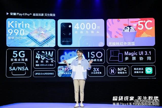快速看完荣耀 Play4系列新品发布,1799元起售5G新品可还香?