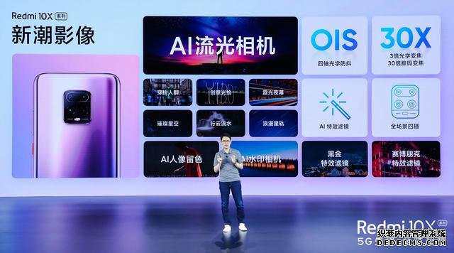 小米真喜欢搞事情!全新Redmi 10X发布,友商顿时失去声响