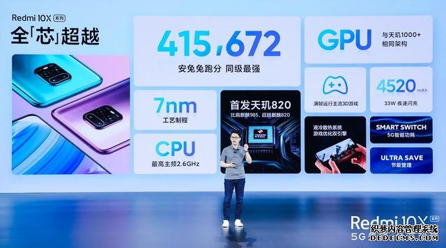 小米真喜欢搞事情!全新Redmi 10X发布,友商顿时失去声响