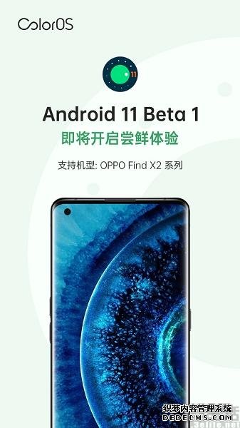 OPPO方面确认，Find X2系列将尝鲜Android 11