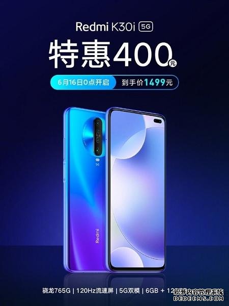 Redmi K30i启动限时特惠,到手价仅需1499元