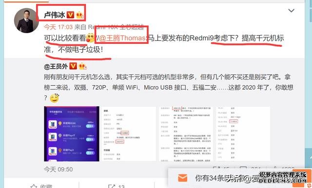 小米高管暗示荣耀Play 4T配置差,红米9会提高标准,不做电子垃圾