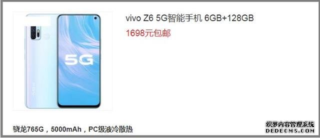 从2298降至1698,vivo千元机提前清仓,骁龙765G+四摄