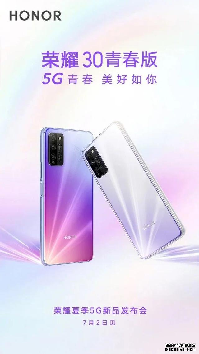 荣耀 30 青春版官宣 7 月 2 日发布,X10 Max 背面照曝光