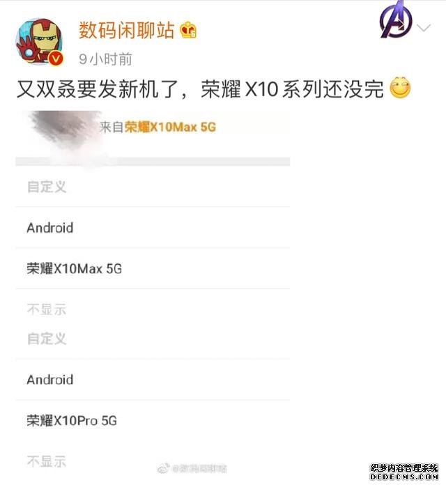 荣耀 X10 Max 曝光:7.09 英寸屏幕,或搭载天玑 800 芯片