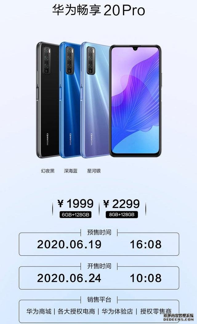 华为畅享 20 Pro 发布,天玑 800 加持,1999 元起