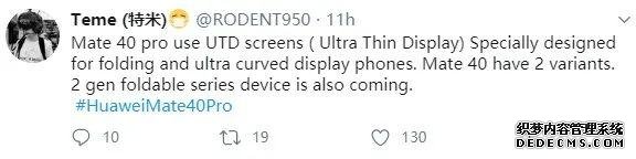 Mate 40 Pro 或采用 UTD 屏幕,5nm 芯片 9 月前交付
