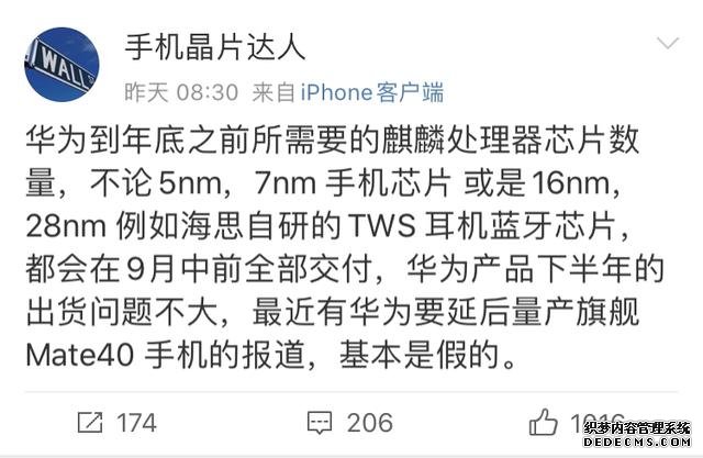 Mate 40 Pro 或采用 UTD 屏幕,5nm 芯片 9 月前交付
