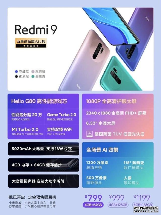 Redmi 9 国行价格公布:799 元起