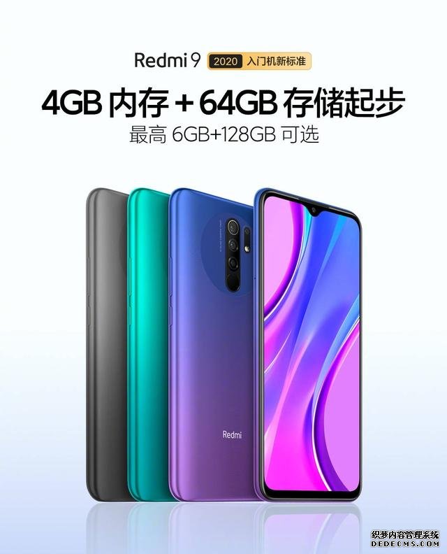 Redmi 9 国行价格公布:799 元起