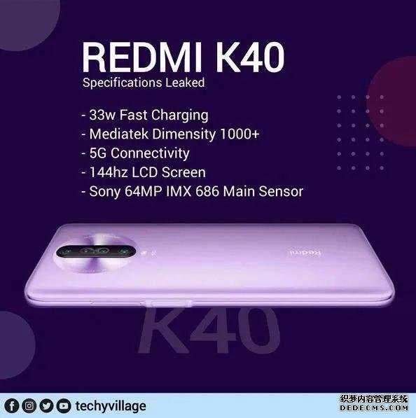 Redmi K40 配置爆料：天玑 1000+ 、144Hz 屏幕