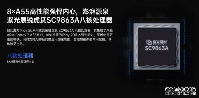 使用国产CPU的iplay20平板上市,699元价格有可能打造爆款