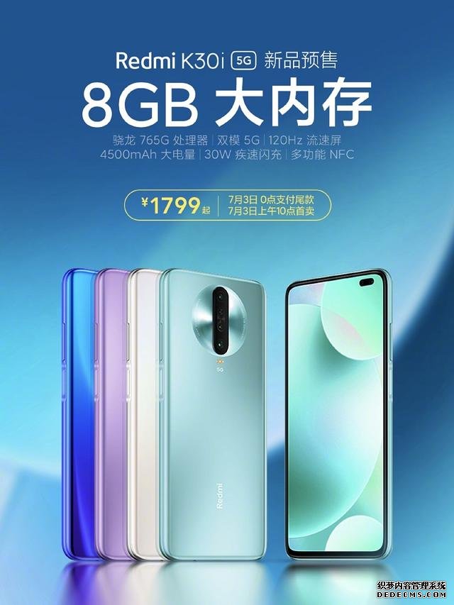 Redmi K30i 8G内存版开启预售,1799元起