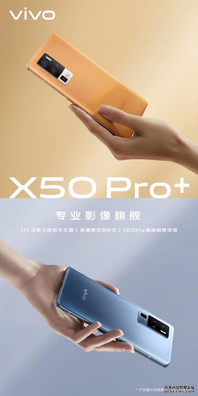 超大杯来临 vivo将于7月8日举办X50 Pro+新品线上品鉴会