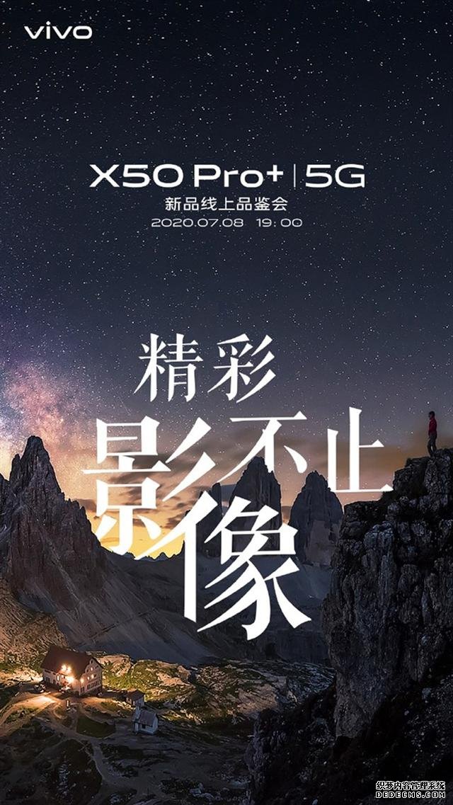 超大杯来临 vivo将于7月8日举办X50 Pro+新品线上品鉴会