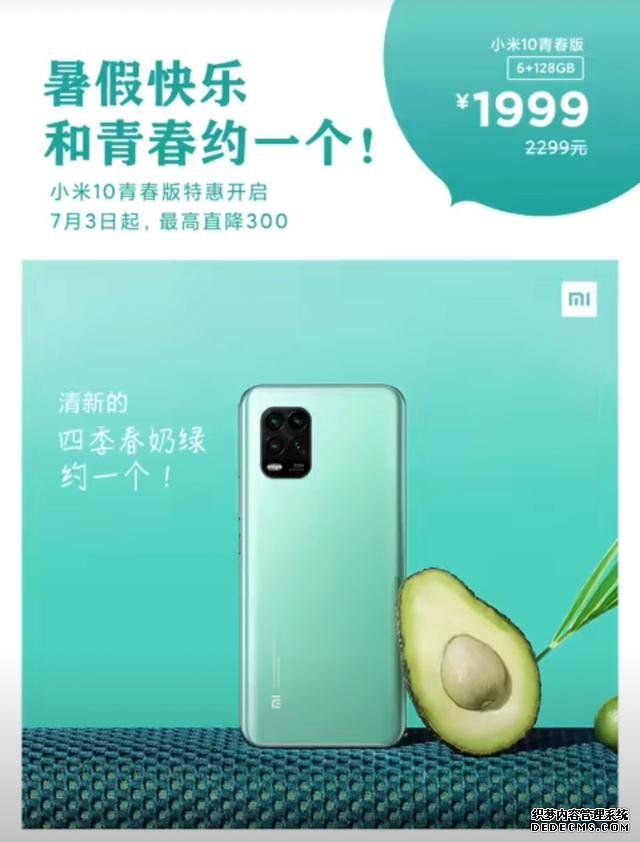小米10 青春版特惠促销 6+128GB售价1999元