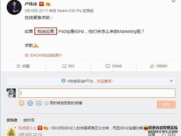 为模糊K30Pro无高刷，卢伟冰：若华为60HZ。王员外：荣耀虚假宣传