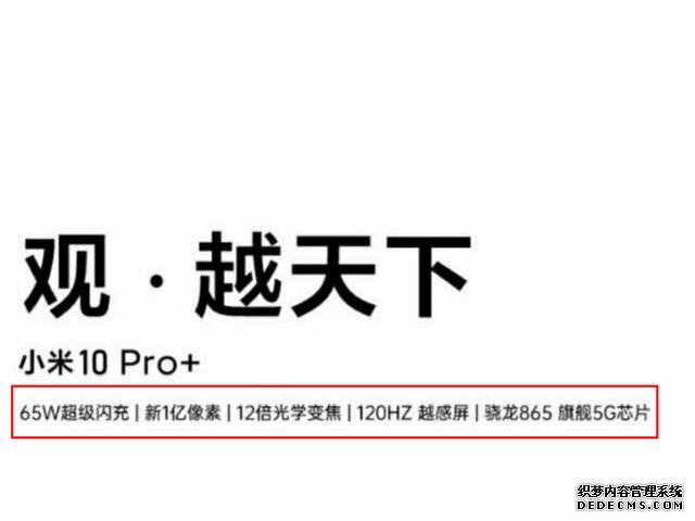 对标华为P40 Pro+？小米新品上12倍光学变焦，120Hz+骁龙865真香