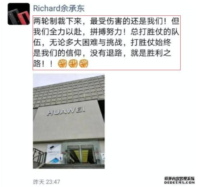 历经两轮制裁,余承东罕见发声:华为已无退路!我们能笑到最后吗