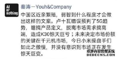 小米离职高管怒怼卢伟冰:脱离市场需求太傲慢,造成K30惊天巨亏