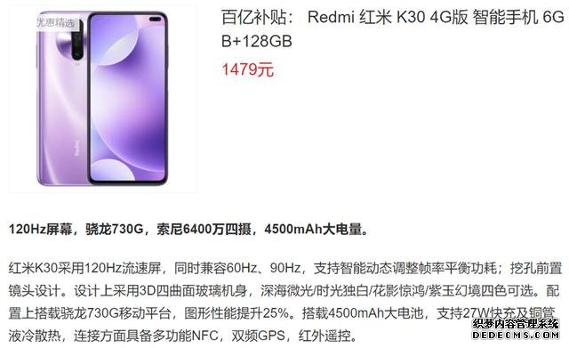 120HZ高刷新率、索尼6400万四摄,6+128GB千元机已降至1479元!