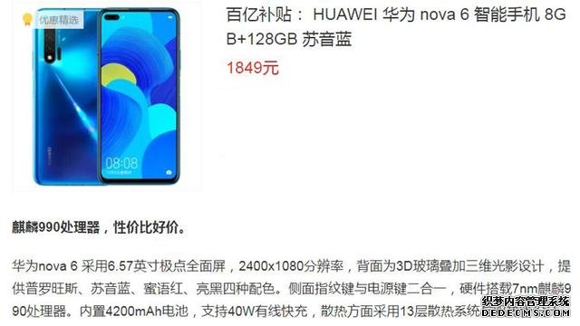 华为麒麟990手机已降至1849,标配8+128GB、40W快充、RYYB镜头