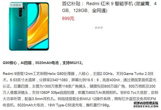 5020mAH+快充,小米128GB四摄千元机已降至899,已从一般变真香